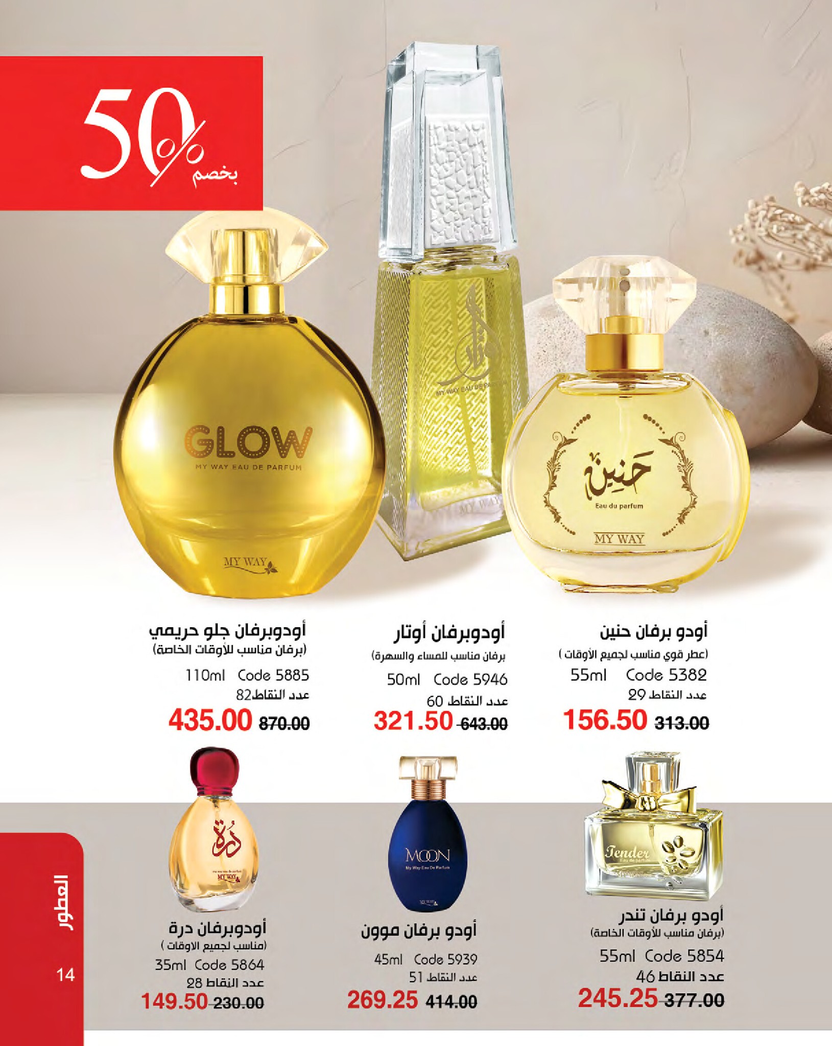 myway offers from 16jan to 31jan 2025 عروض ماى واى من 16 يناير حتى 31 يناير 2025 صفحة رقم 14